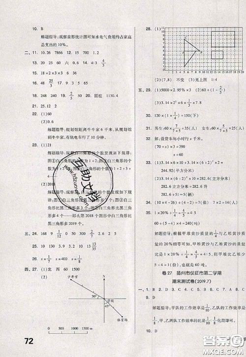 2020新版同步跟踪期末冲刺六年级数学下册苏教版答案