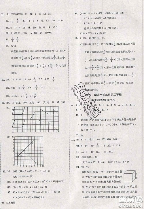 2020新版同步跟踪期末冲刺六年级数学下册苏教版答案