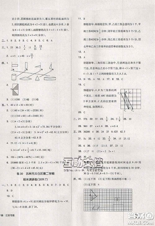 2020新版同步跟踪期末冲刺六年级数学下册苏教版答案