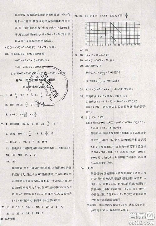 2020新版同步跟踪期末冲刺六年级数学下册苏教版答案