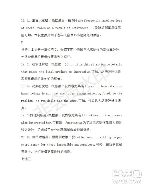 学生双语报2019-2020学年高二RX版东莞专版第46期测试题参考答案