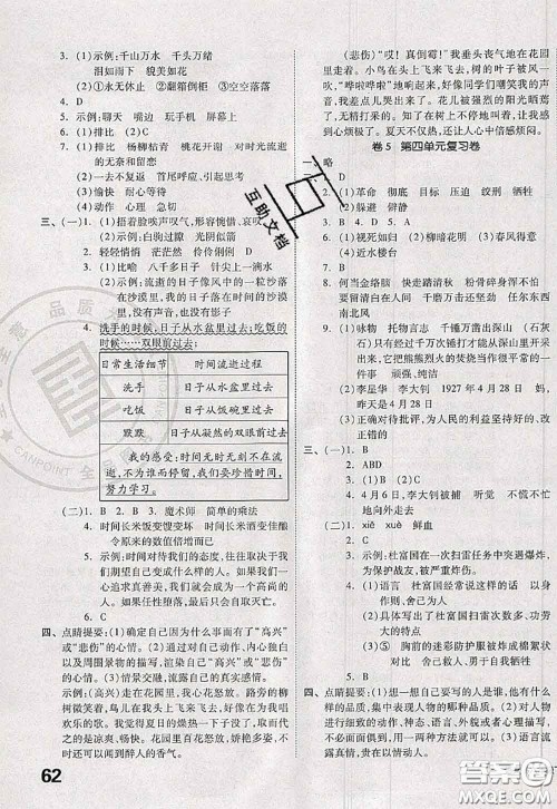 2020新版同步跟踪期末冲刺六年级语文下册人教版江苏专版答案