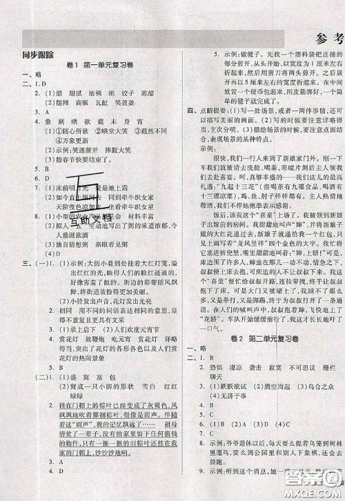 2020新版同步跟踪期末冲刺六年级语文下册人教版江苏专版答案