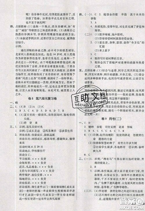 2020新版同步跟踪期末冲刺六年级语文下册人教版江苏专版答案