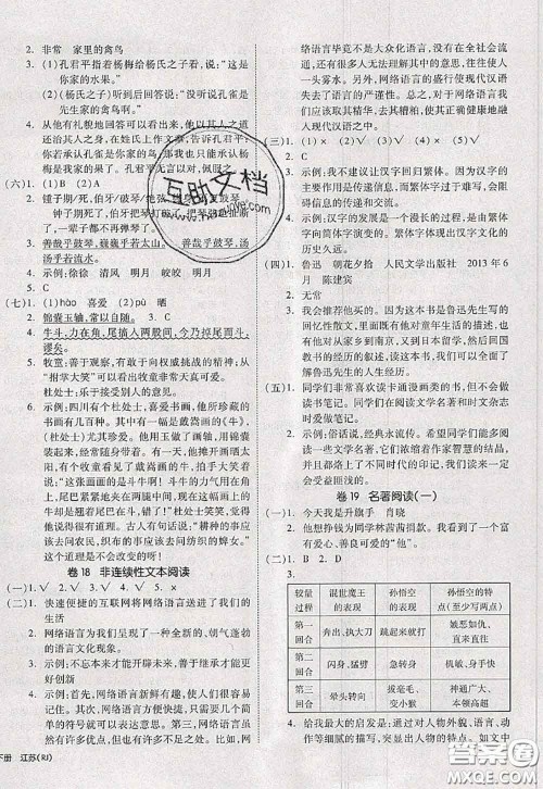 2020新版同步跟踪期末冲刺六年级语文下册人教版江苏专版答案