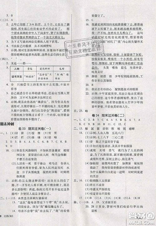 2020新版同步跟踪期末冲刺六年级语文下册人教版江苏专版答案 2020新版同步跟踪期末冲刺六年级语文下册人教版江苏专版答案