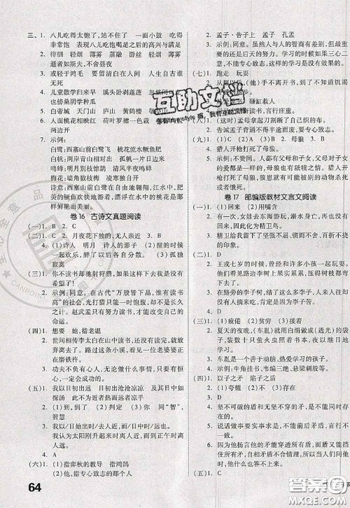 2020新版同步跟踪期末冲刺六年级语文下册人教版江苏专版答案 2020新版同步跟踪期末冲刺六年级语文下册人教版江苏专版答案