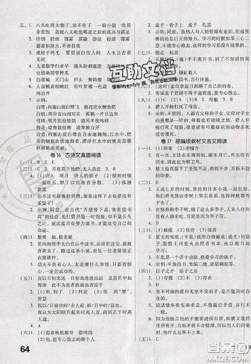 2020新版同步跟踪期末冲刺六年级语文下册人教版江苏专版答案