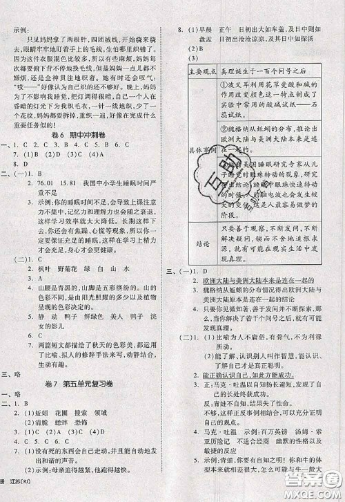 2020新版同步跟踪期末冲刺六年级语文下册人教版江苏专版答案 2020新版同步跟踪期末冲刺六年级语文下册人教版江苏专版答案