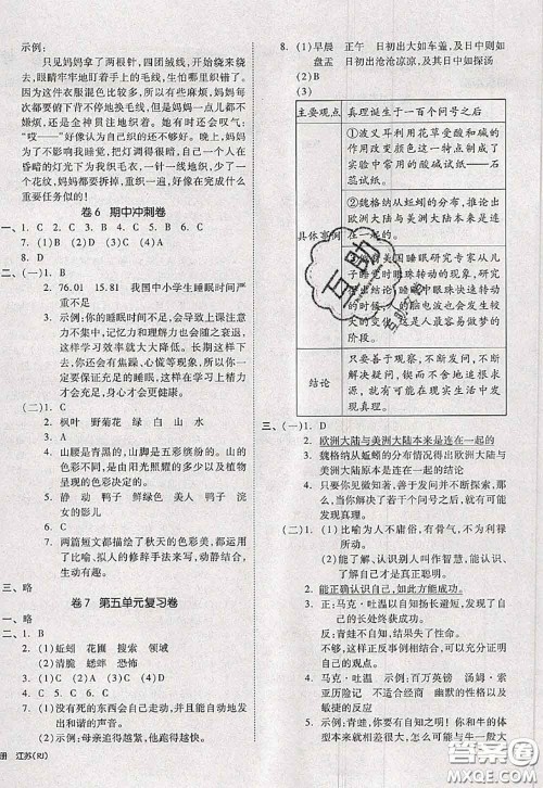 2020新版同步跟踪期末冲刺六年级语文下册人教版江苏专版答案