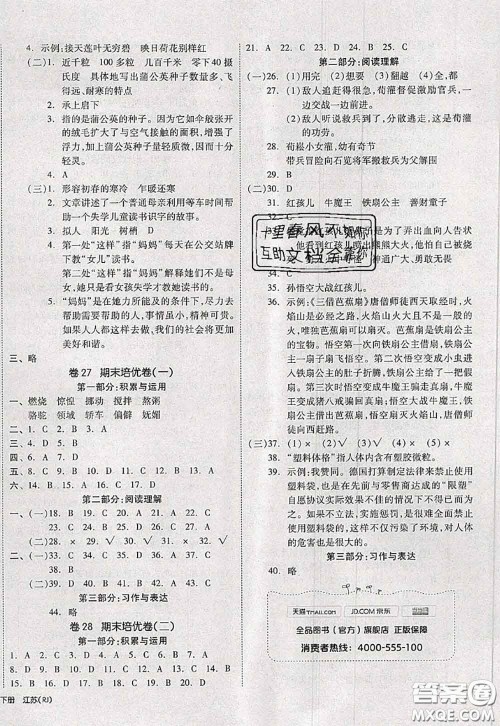 2020新版同步跟踪期末冲刺六年级语文下册人教版江苏专版答案 2020新版同步跟踪期末冲刺六年级语文下册人教版江苏专版答案