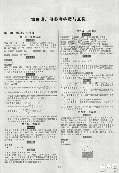 2020年河南中考风向标初中总复习物理答案 2020年河南中考风向标初中总复习物理答案