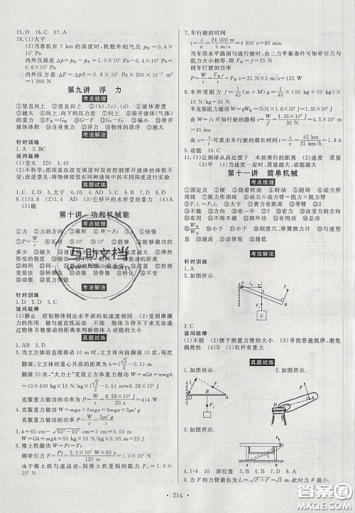 2020年河南中考风向标初中总复习物理答案