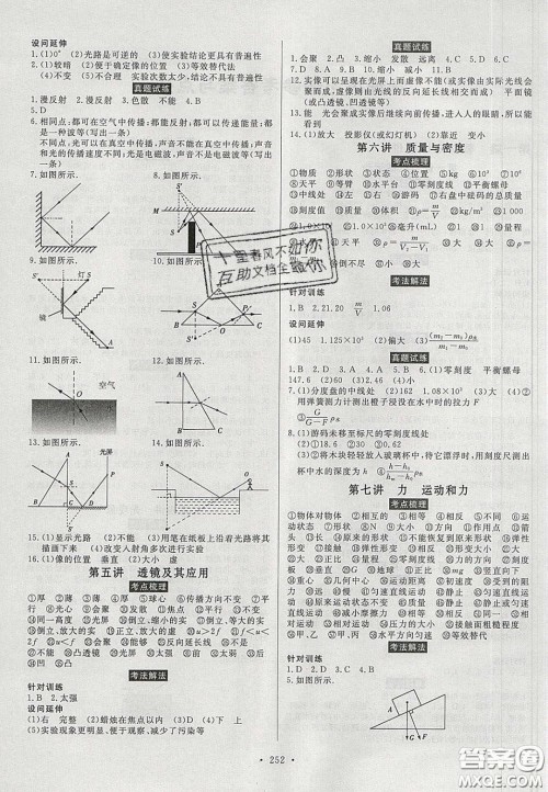 2020年河南中考风向标初中总复习物理答案