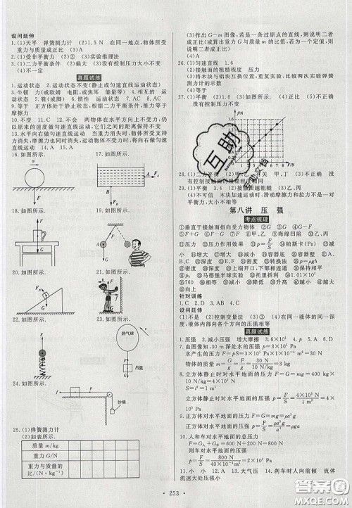 2020年河南中考风向标初中总复习物理答案 2020年河南中考风向标初中总复习物理答案