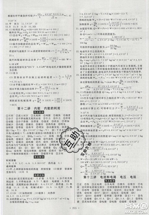 2020年河南中考风向标初中总复习物理答案 2020年河南中考风向标初中总复习物理答案