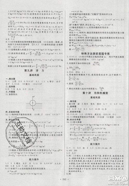 2020年河南中考风向标初中总复习物理答案 2020年河南中考风向标初中总复习物理答案