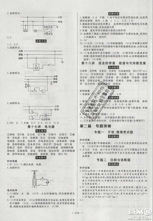 2020年河南中考风向标初中总复习物理答案