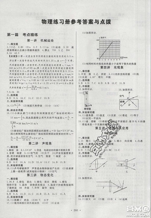 2020年河南中考风向标初中总复习物理答案