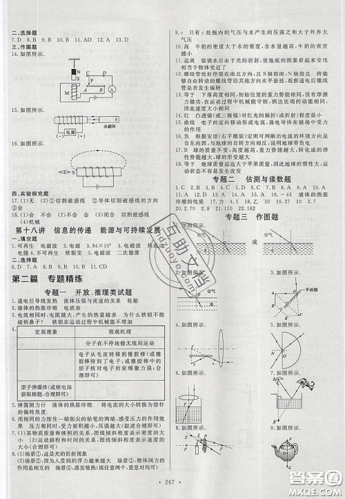 2020年河南中考风向标初中总复习物理答案