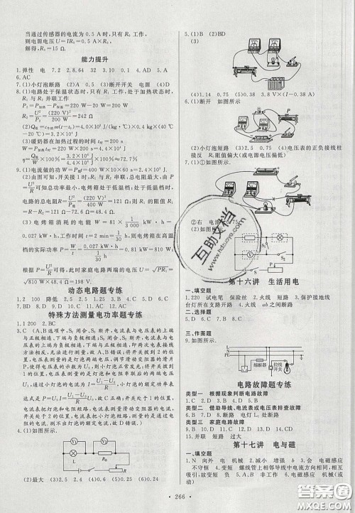 2020年河南中考风向标初中总复习物理答案