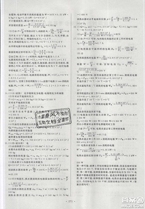 2020年河南中考风向标初中总复习物理答案 2020年河南中考风向标初中总复习物理答案