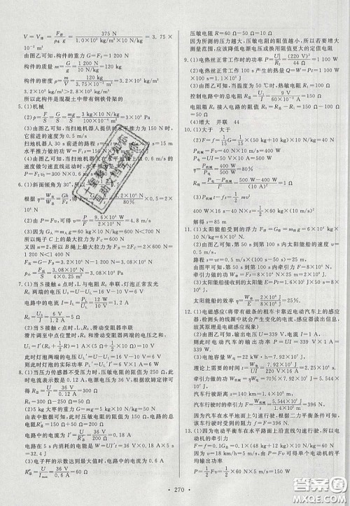 2020年河南中考风向标初中总复习物理答案 2020年河南中考风向标初中总复习物理答案