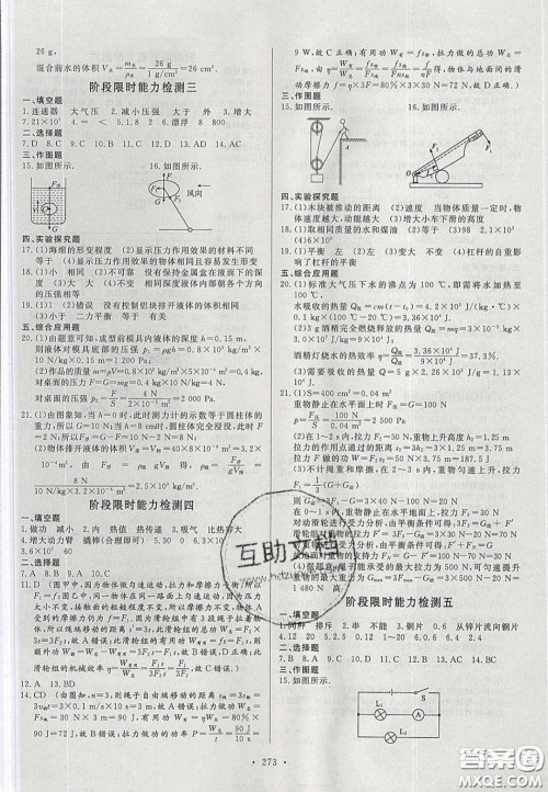 2020年河南中考风向标初中总复习物理答案