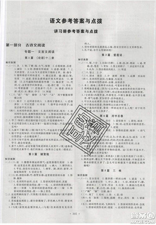 2020年河南中考风向标初中总复习语文答案 2020年河南中考风向标初中总复习语文答案