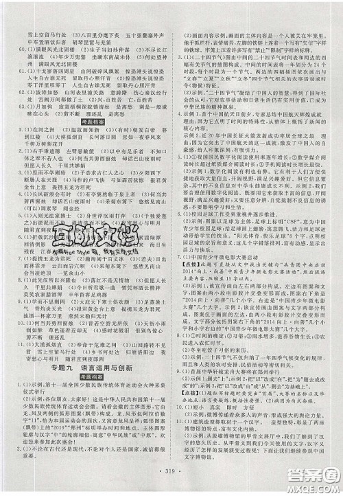 2020年河南中考风向标初中总复习语文答案 2020年河南中考风向标初中总复习语文答案