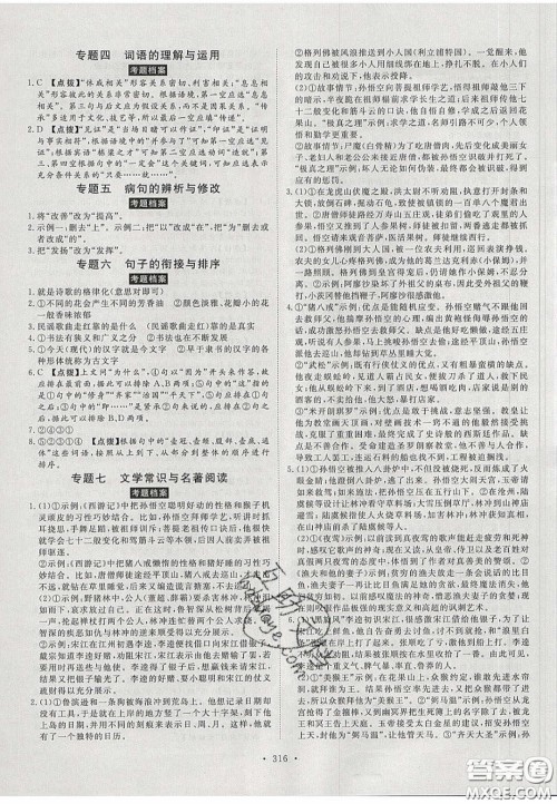 2020年河南中考风向标初中总复习语文答案 2020年河南中考风向标初中总复习语文答案