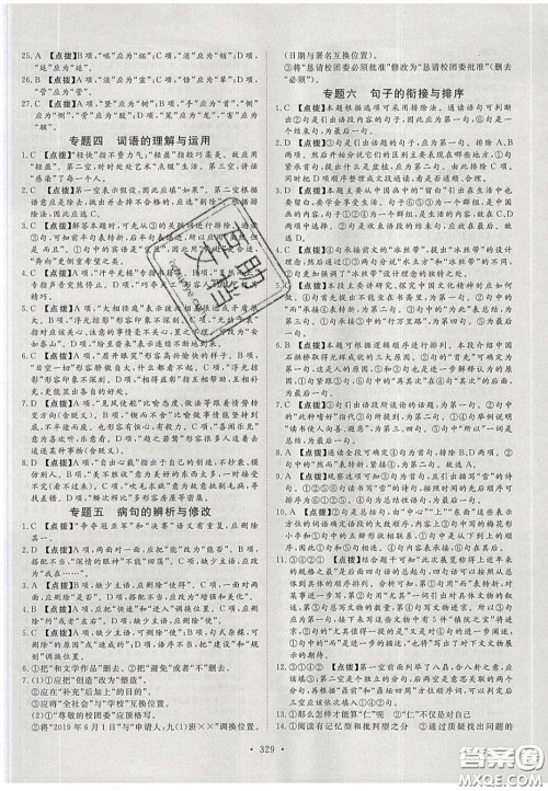 2020年河南中考风向标初中总复习语文答案 2020年河南中考风向标初中总复习语文答案