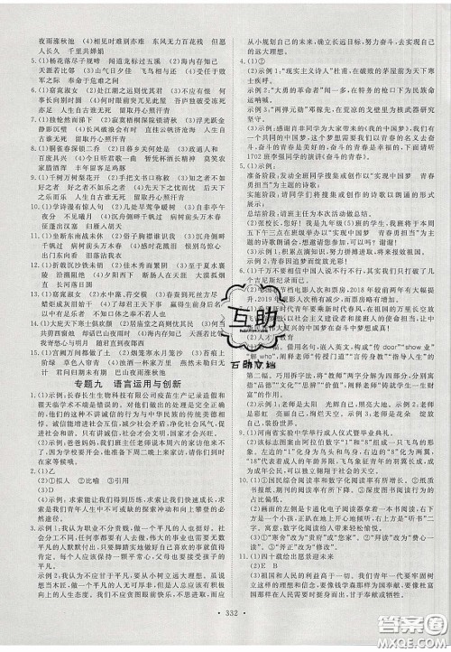 2020年河南中考风向标初中总复习语文答案