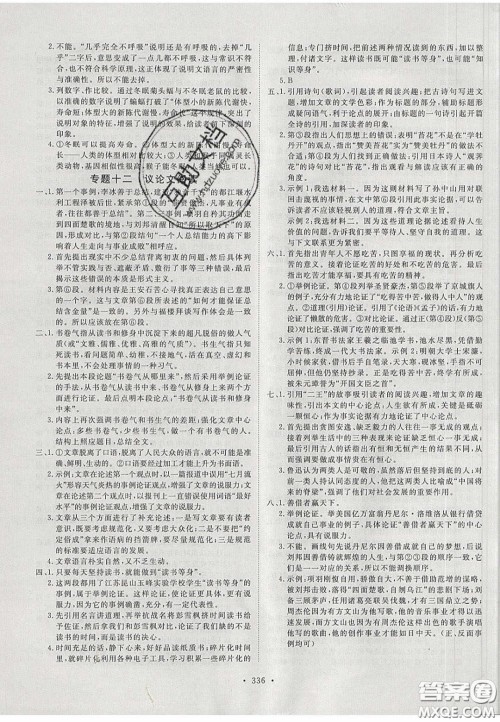 2020年河南中考风向标初中总复习语文答案 2020年河南中考风向标初中总复习语文答案