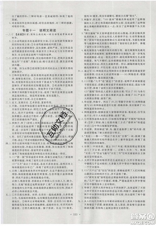 2020年河南中考风向标初中总复习语文答案 2020年河南中考风向标初中总复习语文答案