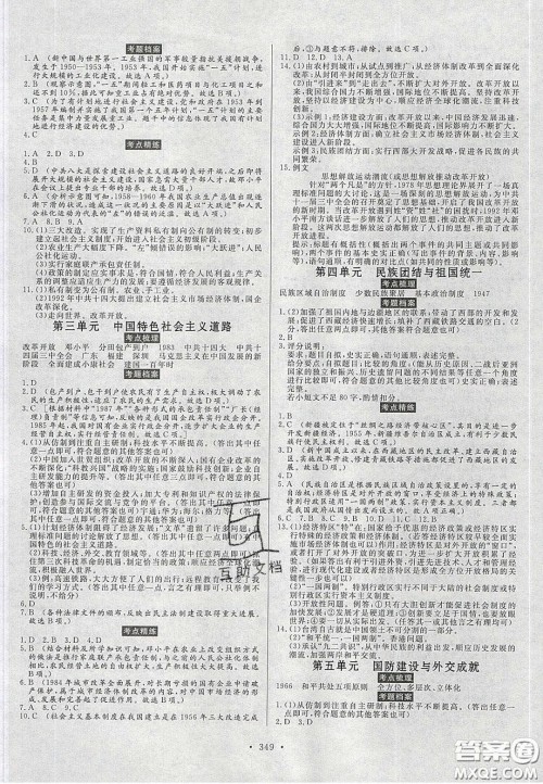 2020年河南中考风向标初中总复习历史答案