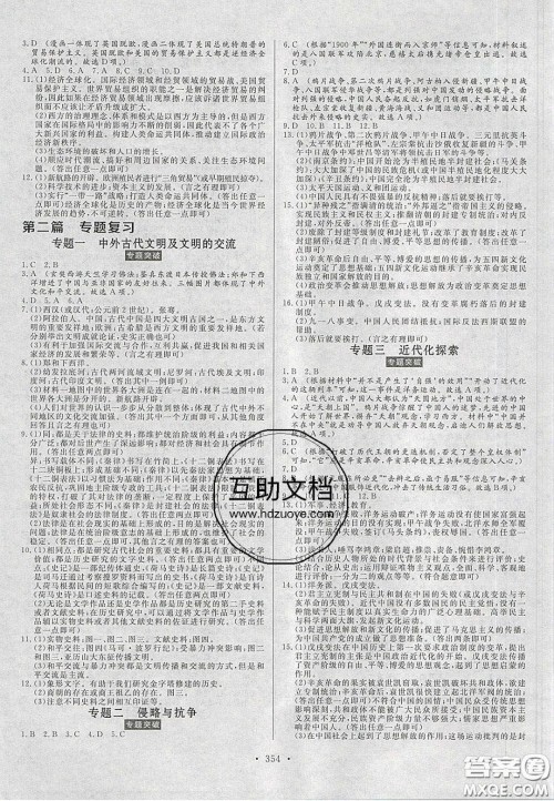 2020年河南中考风向标初中总复习历史答案