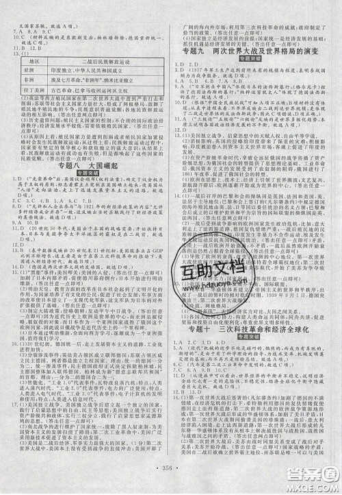 2020年河南中考风向标初中总复习历史答案