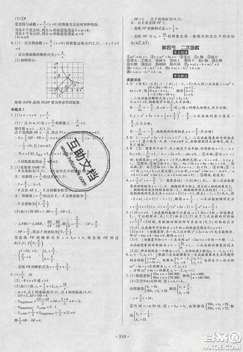 2020年河南中考风向标初中总复习数学答案