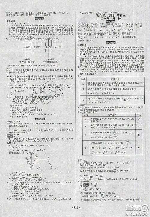 2020年河南中考风向标初中总复习数学答案