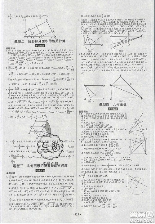 2020年河南中考风向标初中总复习数学答案