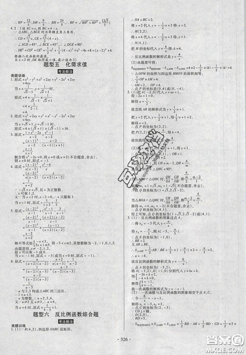 2020年河南中考风向标初中总复习数学答案