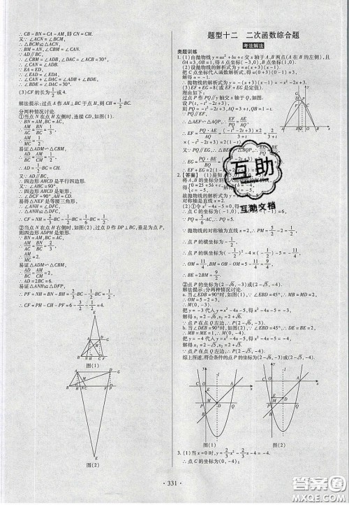 2020年河南中考风向标初中总复习数学答案