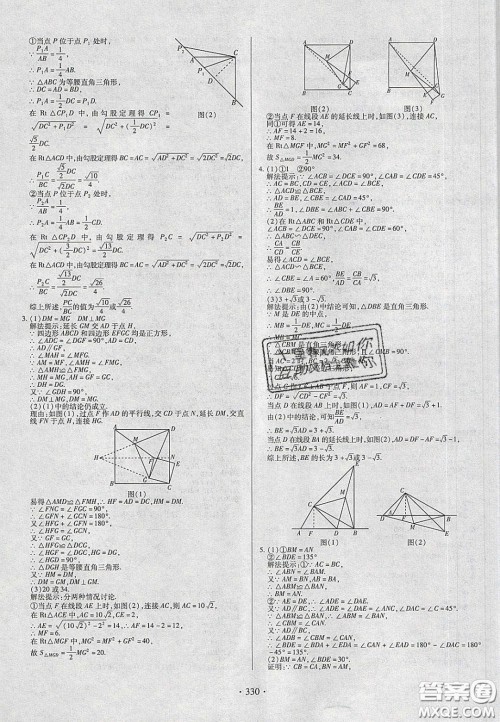 2020年河南中考风向标初中总复习数学答案