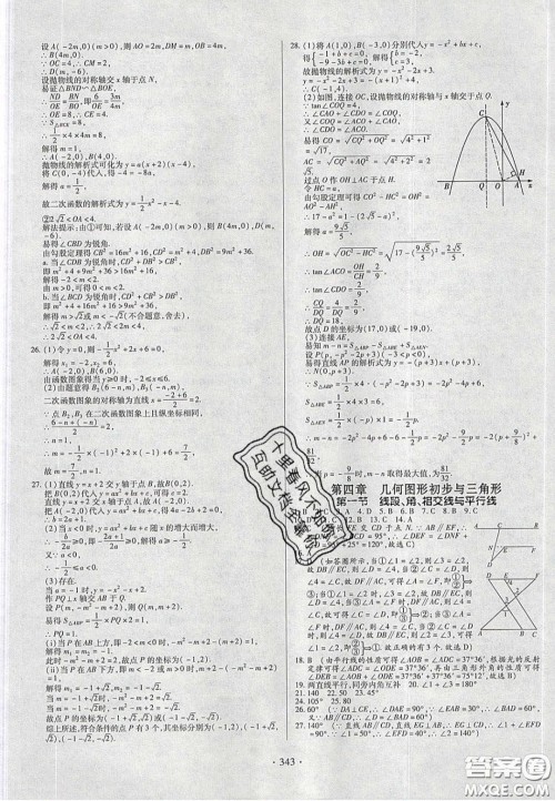 2020年河南中考风向标初中总复习数学答案