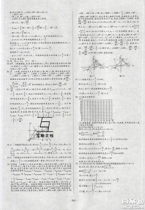 2020年河南中考风向标初中总复习数学答案