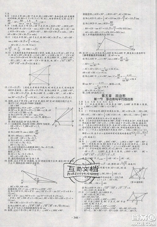 2020年河南中考风向标初中总复习数学答案