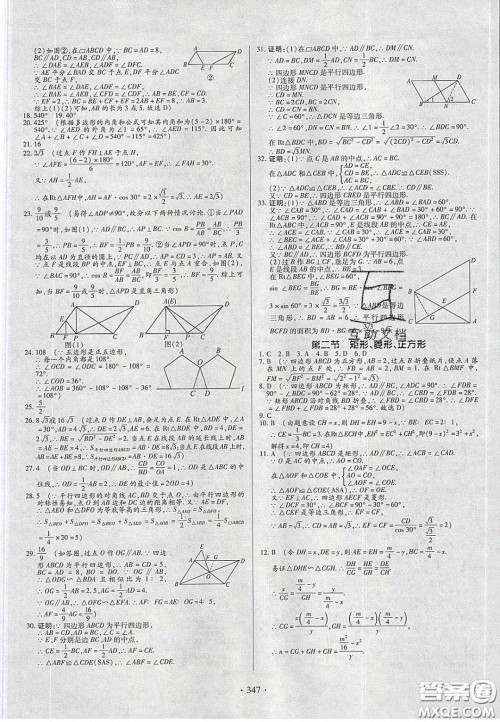 2020年河南中考风向标初中总复习数学答案