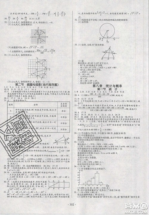 2020年河南中考风向标初中总复习数学答案