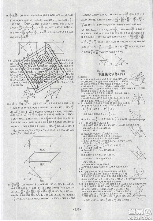 2020年河南中考风向标初中总复习数学答案